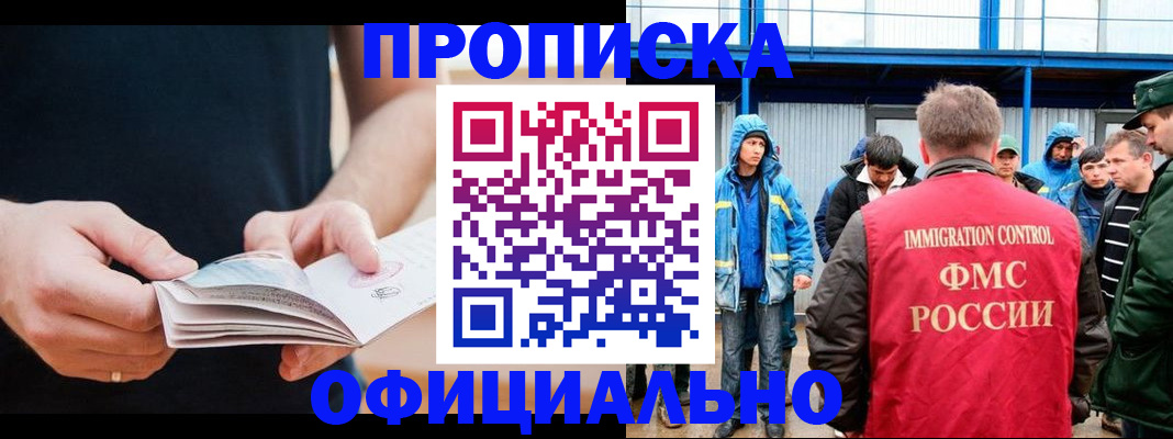 временная прописка в Кумертау