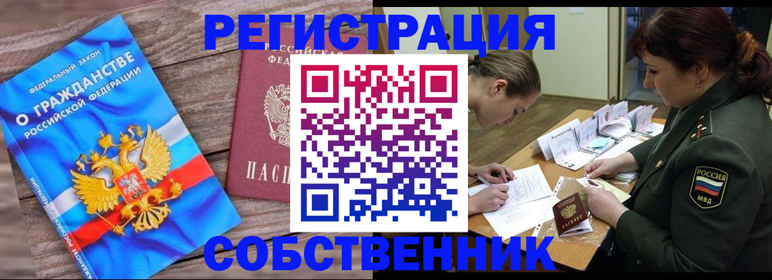 прописка от собственника в Кумертау