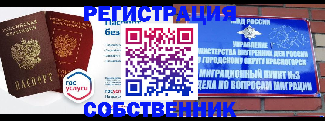 временная регистрация для школы в Кумертау