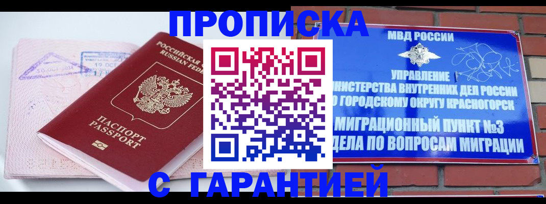 прописка законно в Кумертау